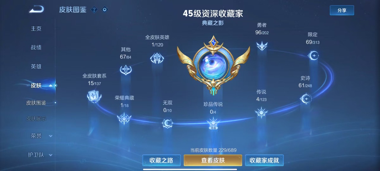 WZQM3109473王者荣耀账号详情图2