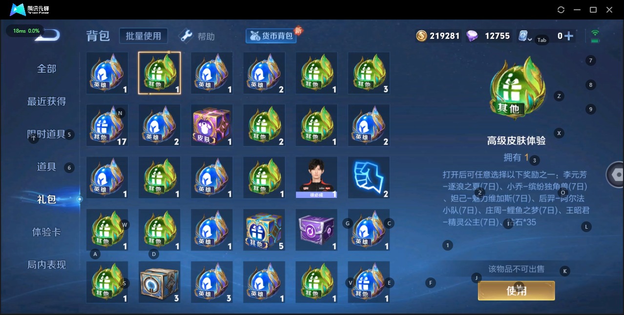 WZQM3109491王者荣耀账号详情图12
