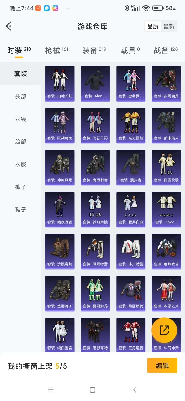 HPQM3176541和平精英账号详情图7
