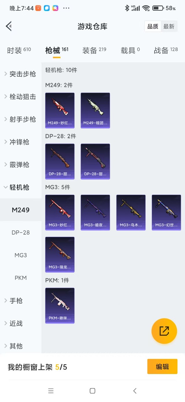 HPQM3176541和平精英账号详情图13