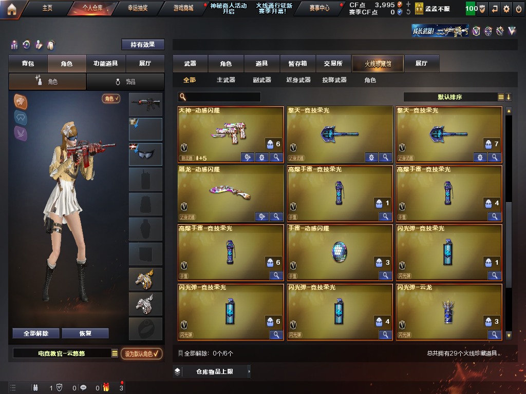 CFQM311549穿越火线账号详情图2 CFQM311549穿越火线账号详情图2
