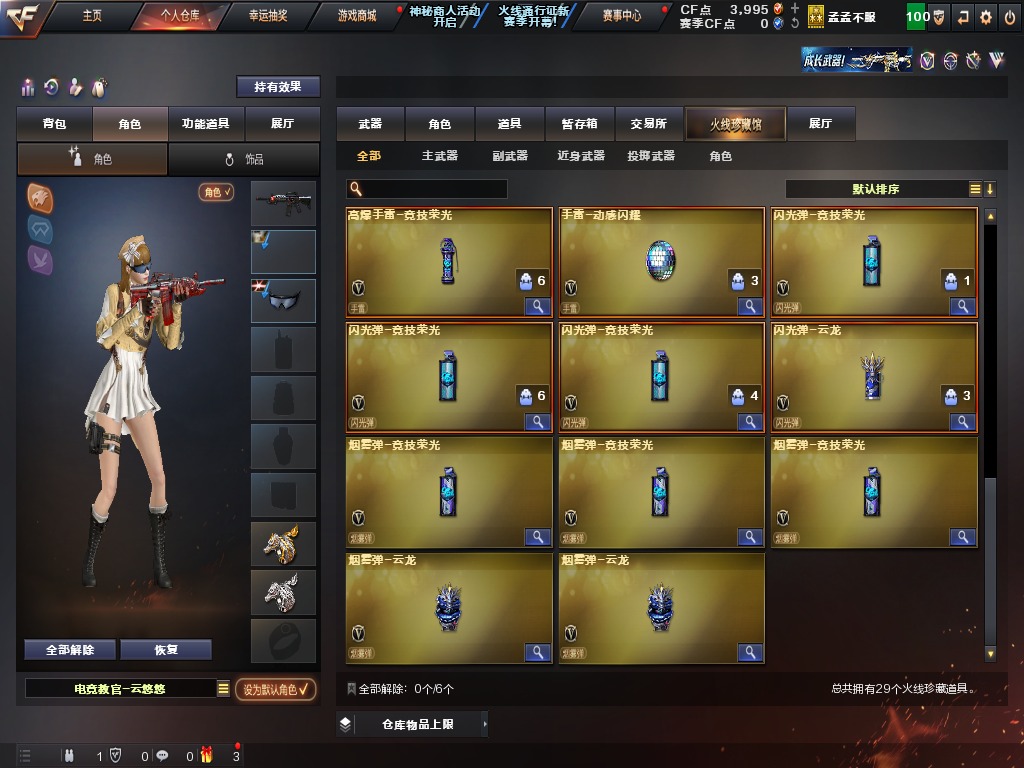 CFQM311549穿越火线账号详情图3 CFQM311549穿越火线账号详情图3