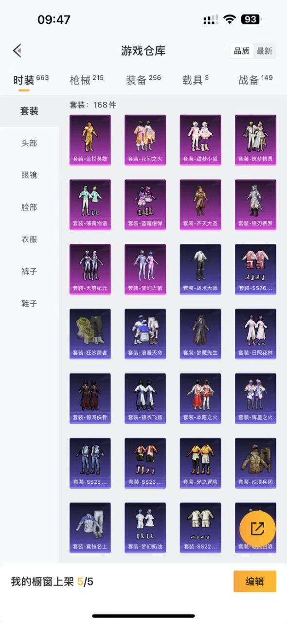 HPQM3177213和平精英账号详情图5