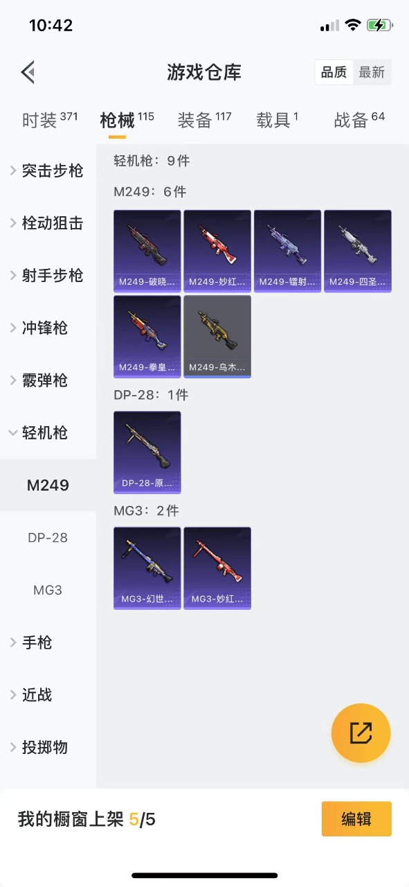 HPQM3177215和平精英账号详情图12