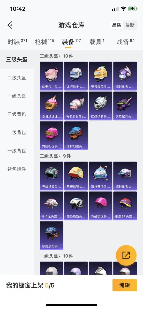 HPQM3177215和平精英账号详情图13