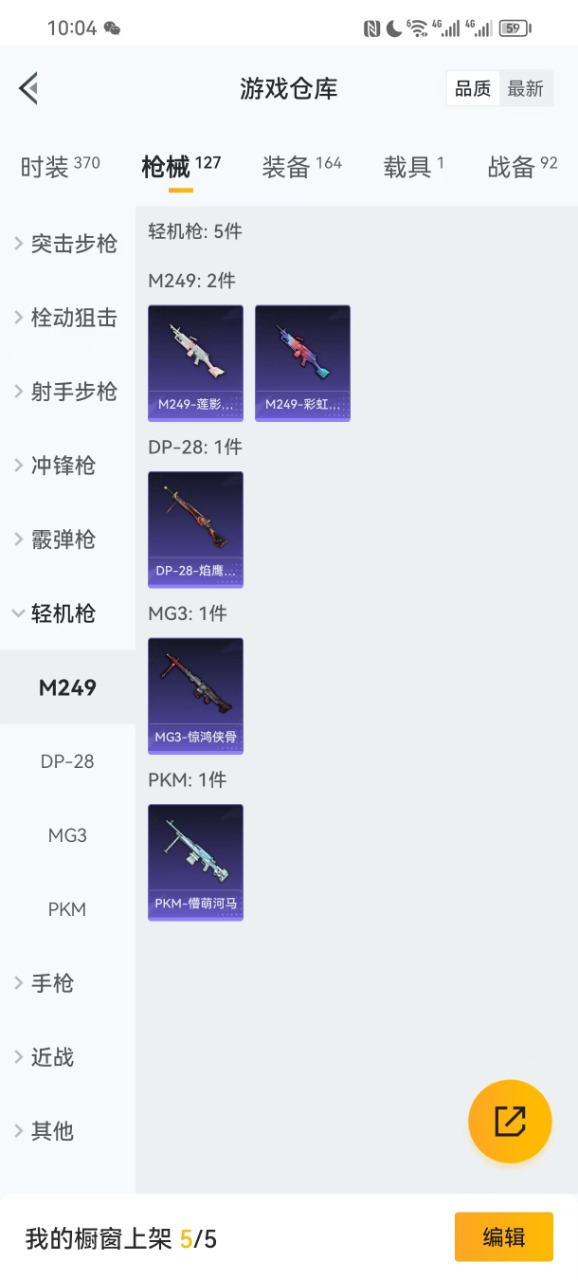 HPQM3177220和平精英账号详情图11 HPQM3177220和平精英账号详情图11