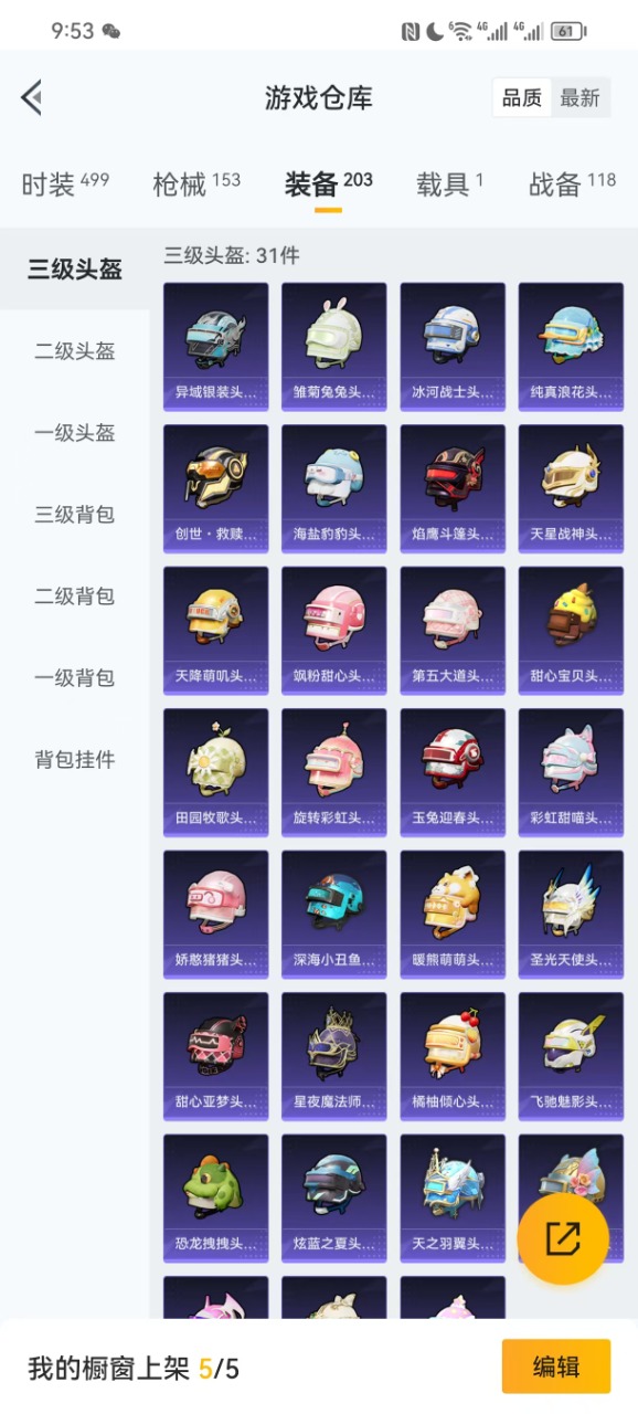 HPQM3177223和平精英账号详情图6