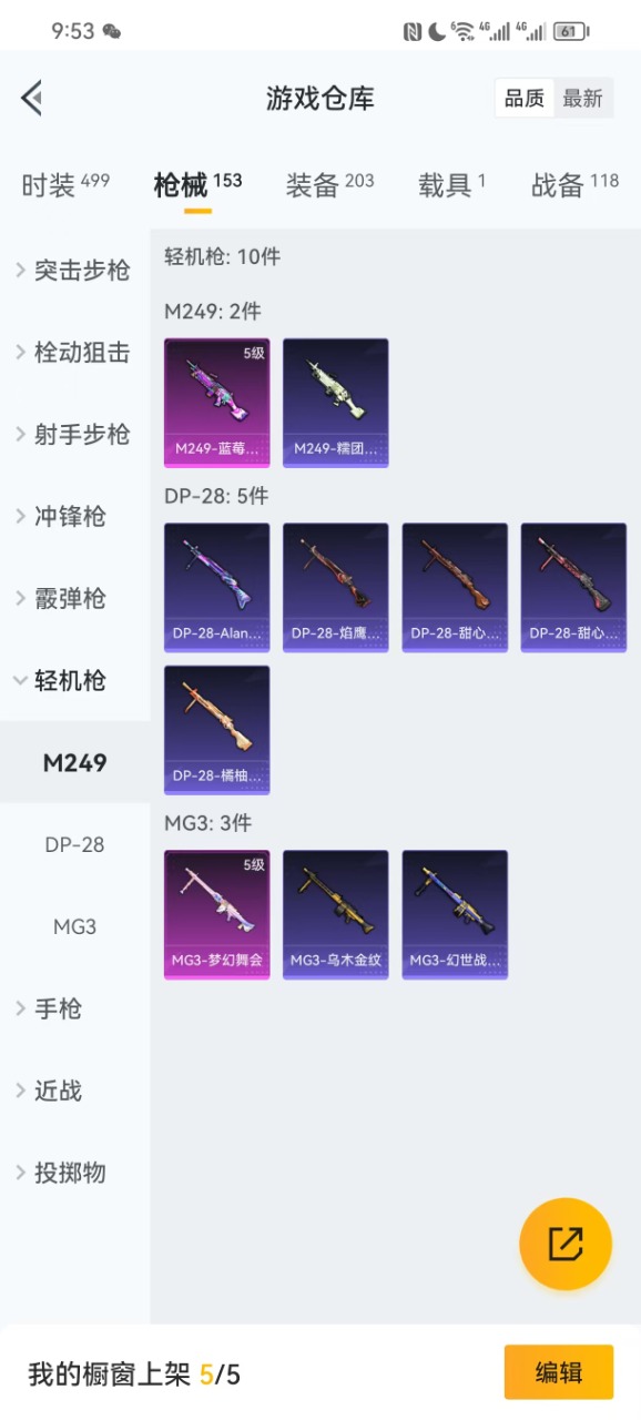 HPQM3177223和平精英账号详情图10
