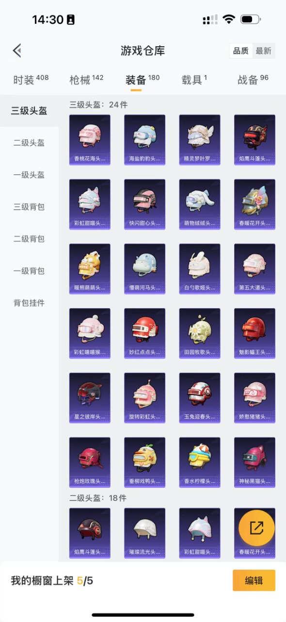 HPQM3177260和平精英账号详情图5