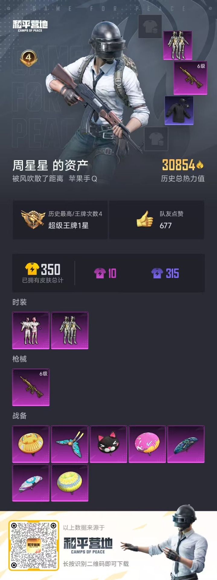 HPQM3177283和平精英账号详情图4 HPQM3177283和平精英账号详情图4