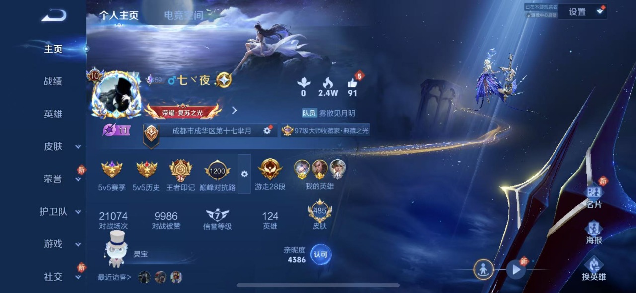 王者荣耀账号苹果QQ双 2珍品传说 68传说 124英雄 485皮肤 典藏英雄武则天 可修改实名 荣耀水晶：最初的交响(