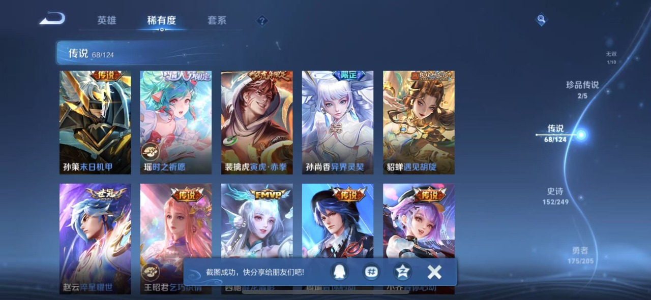 WZQM3109727王者荣耀账号详情图4 WZQM3109727王者荣耀账号详情图4