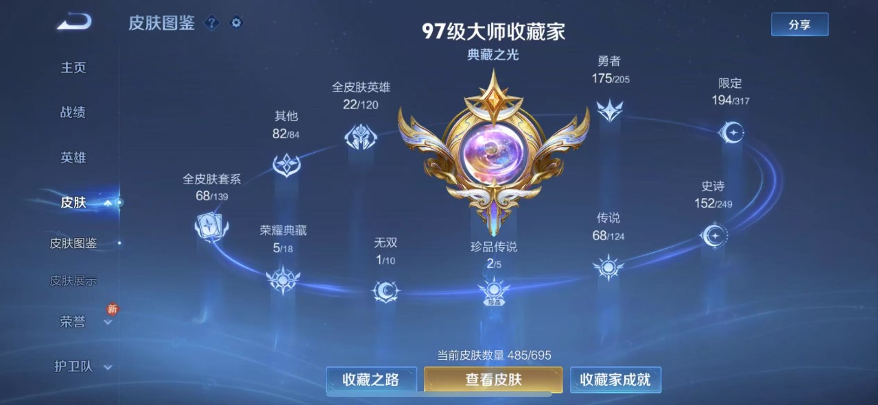WZQM3109727王者荣耀账号详情图8 WZQM3109727王者荣耀账号详情图8