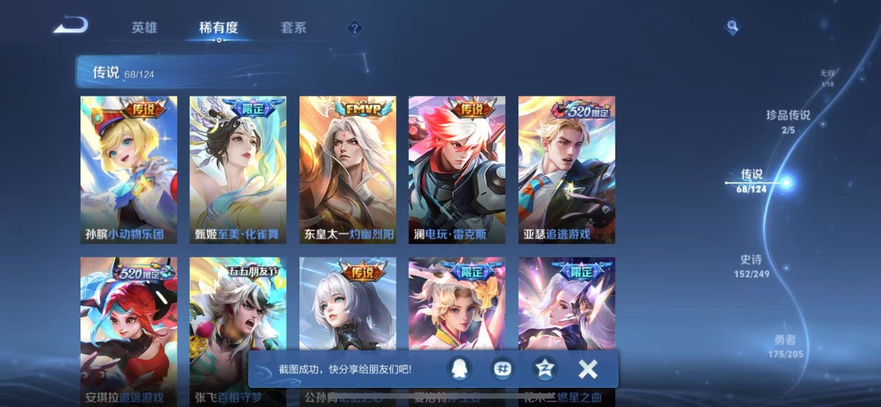 WZQM3109727王者荣耀账号详情图13 WZQM3109727王者荣耀账号详情图13