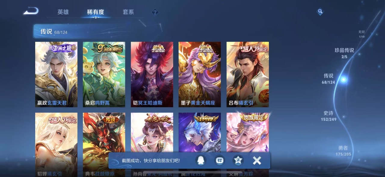 WZQM3109727王者荣耀账号详情图12 WZQM3109727王者荣耀账号详情图12