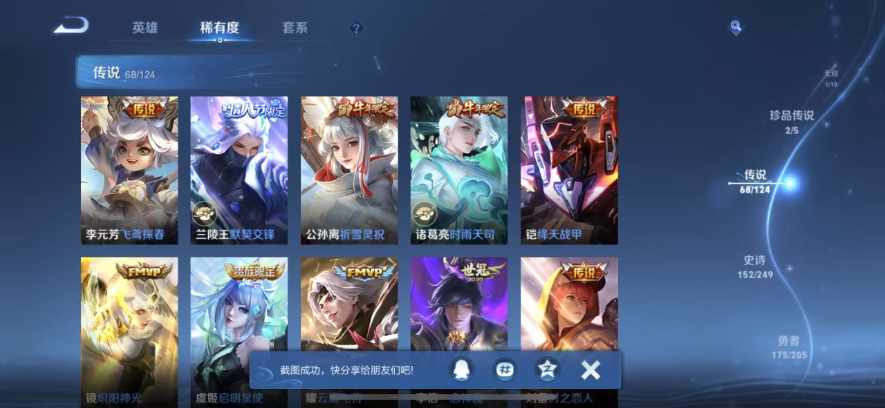 WZQM3109727王者荣耀账号详情图15 WZQM3109727王者荣耀账号详情图15
