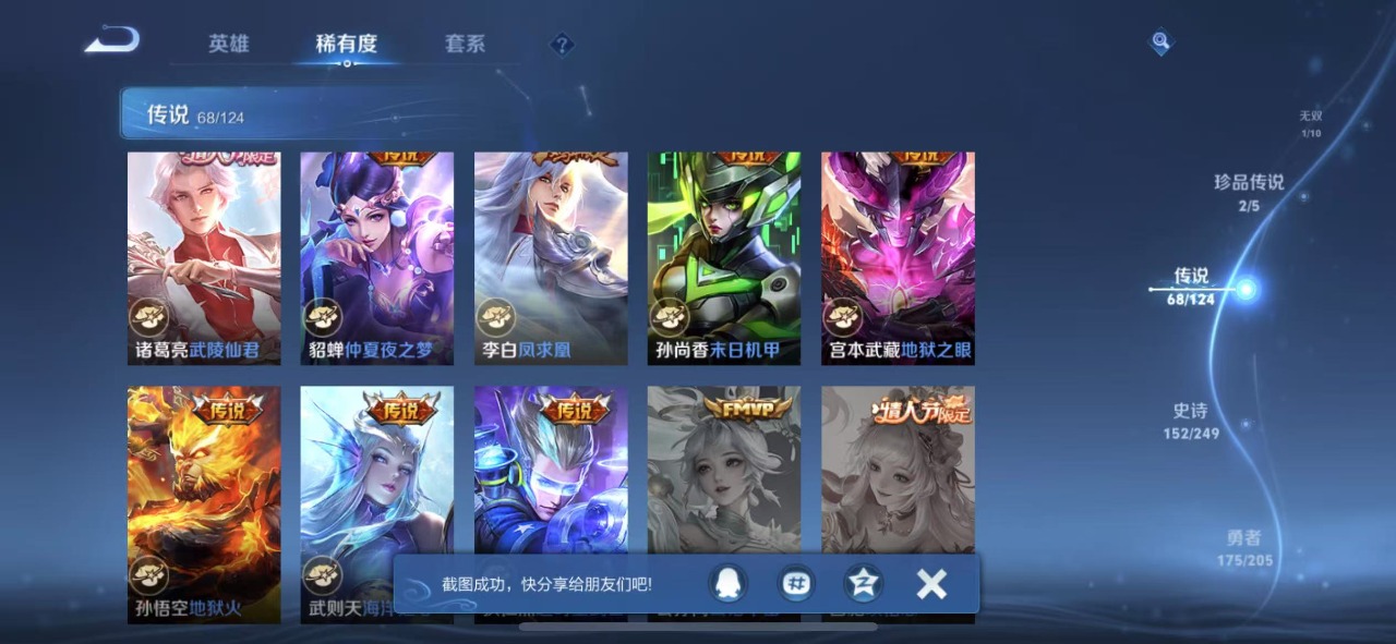 WZQM3109727王者荣耀账号详情图17 WZQM3109727王者荣耀账号详情图17