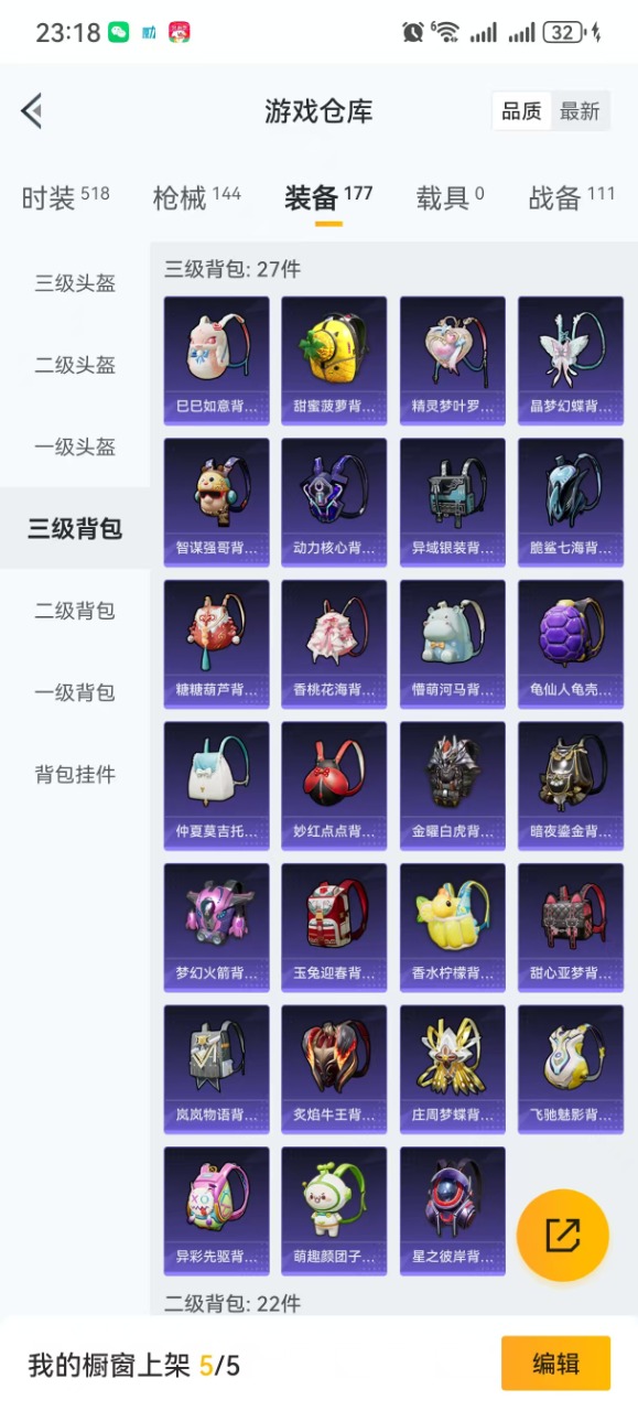 HPQM3177464和平精英账号详情图5