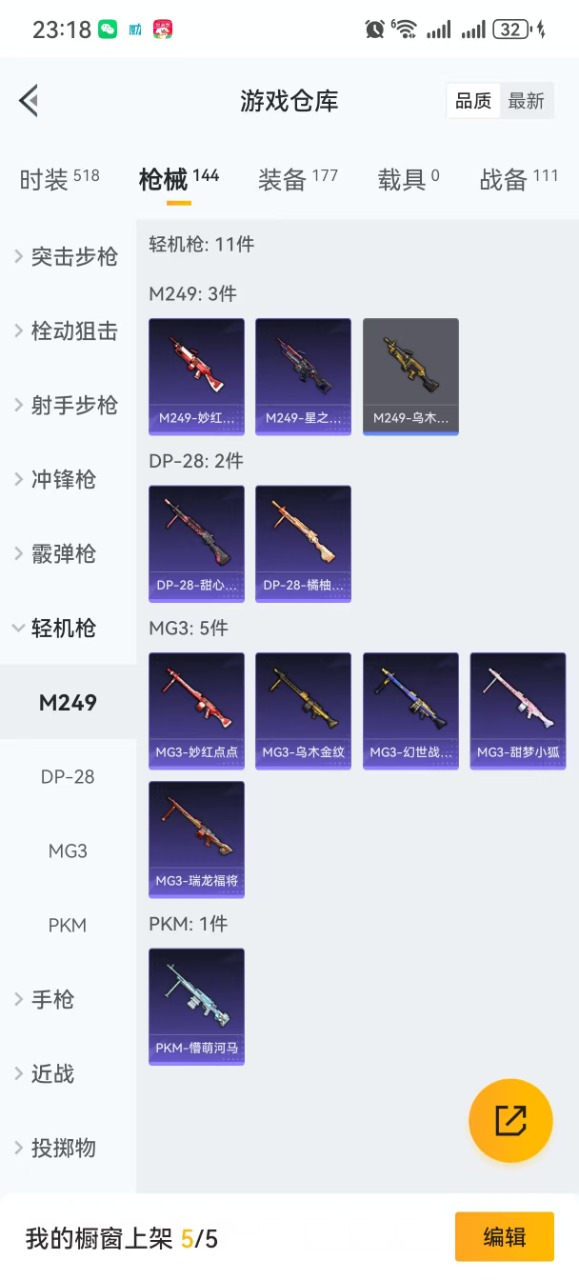 HPQM3177464和平精英账号详情图7