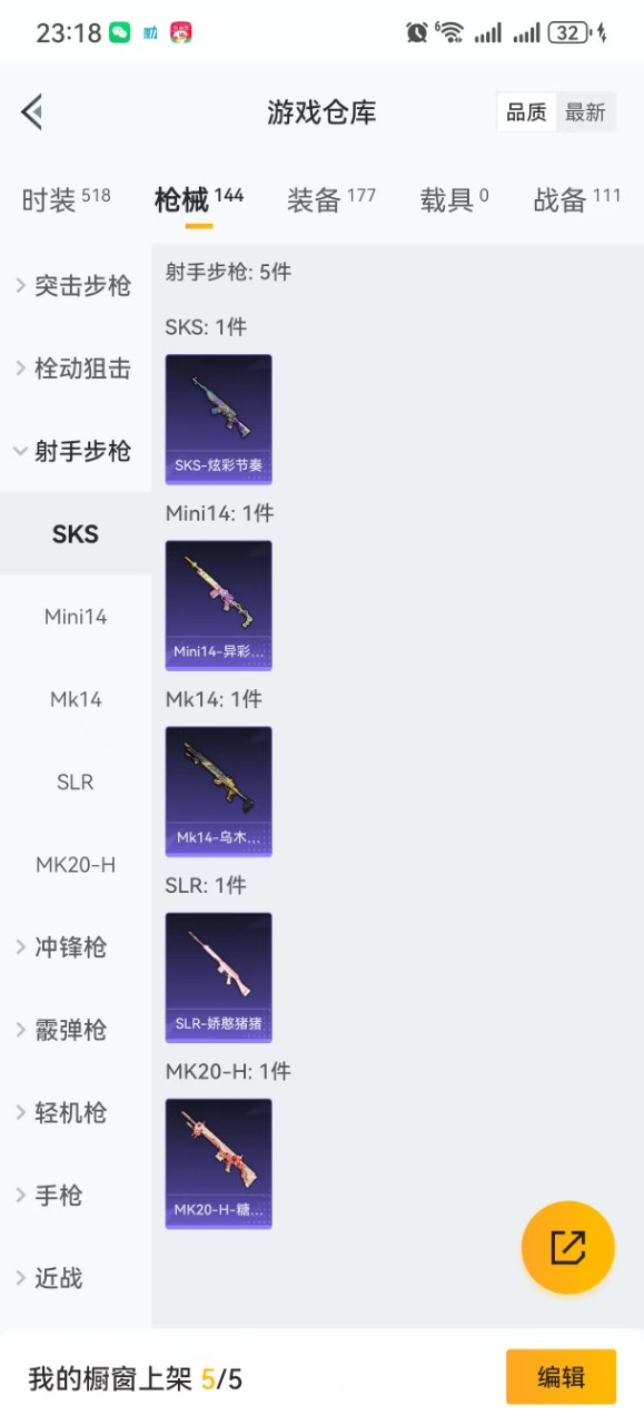HPQM3177464和平精英账号详情图10