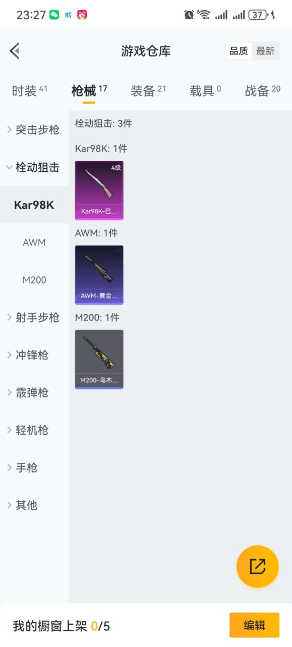 HPQM3177466和平精英账号详情图4 HPQM3177466和平精英账号详情图4