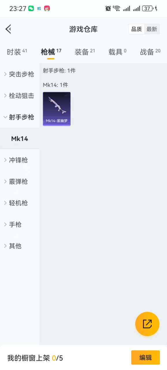 HPQM3177466和平精英账号详情图5 HPQM3177466和平精英账号详情图5