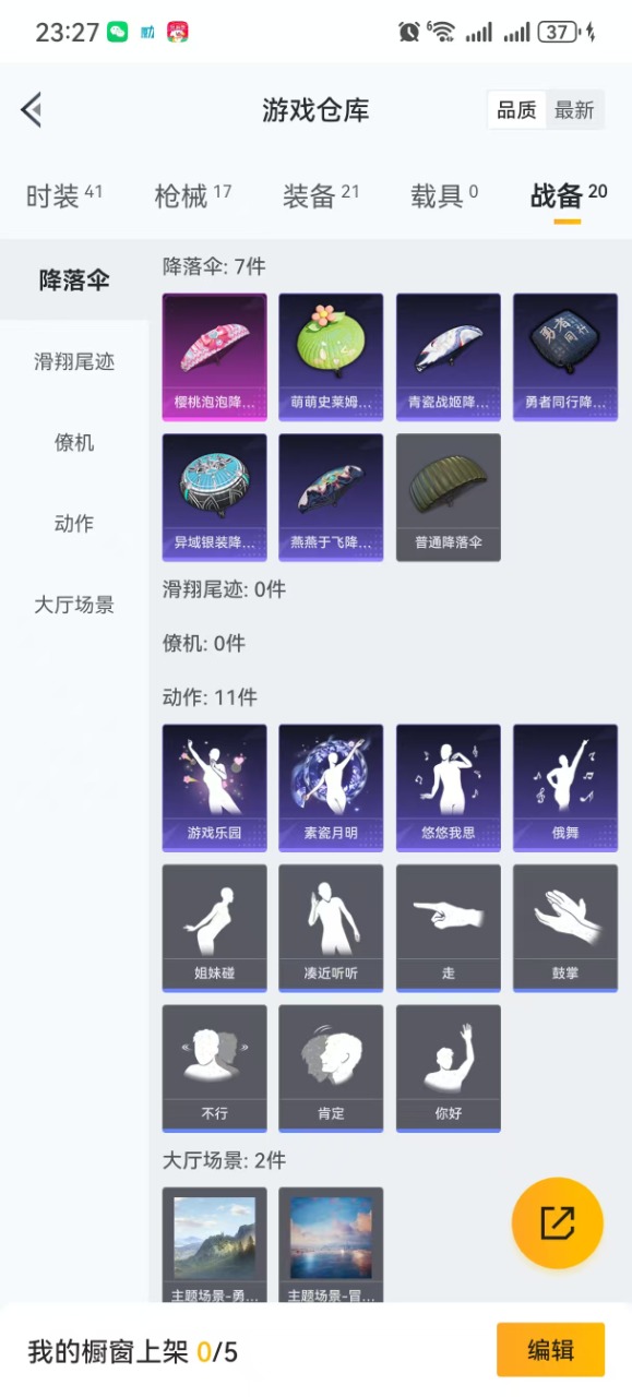 HPQM3177466和平精英账号详情图9 HPQM3177466和平精英账号详情图9