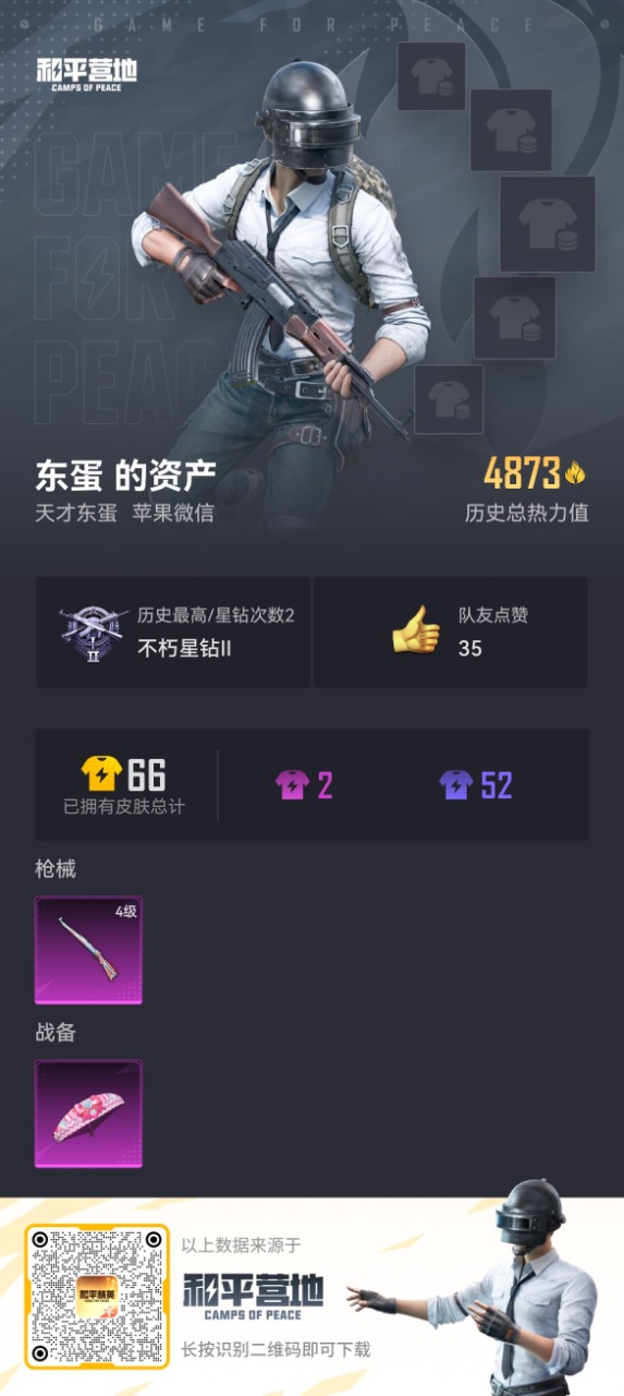 HPQM3177466和平精英账号详情图10 HPQM3177466和平精英账号详情图10