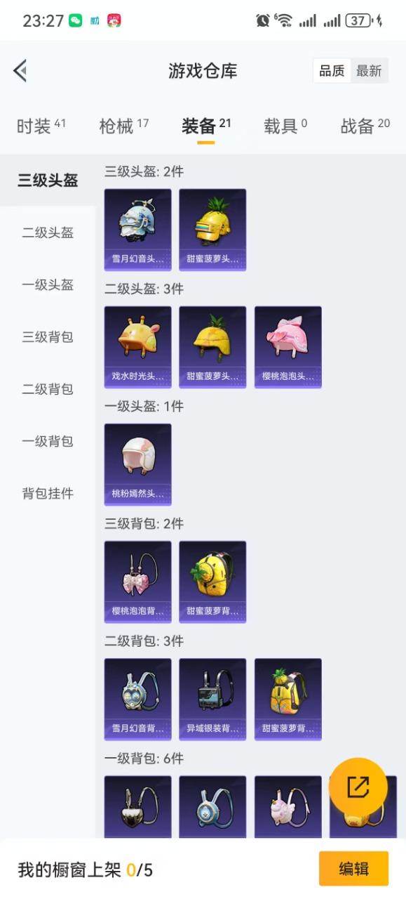 HPQM3177466和平精英账号详情图13 HPQM3177466和平精英账号详情图13