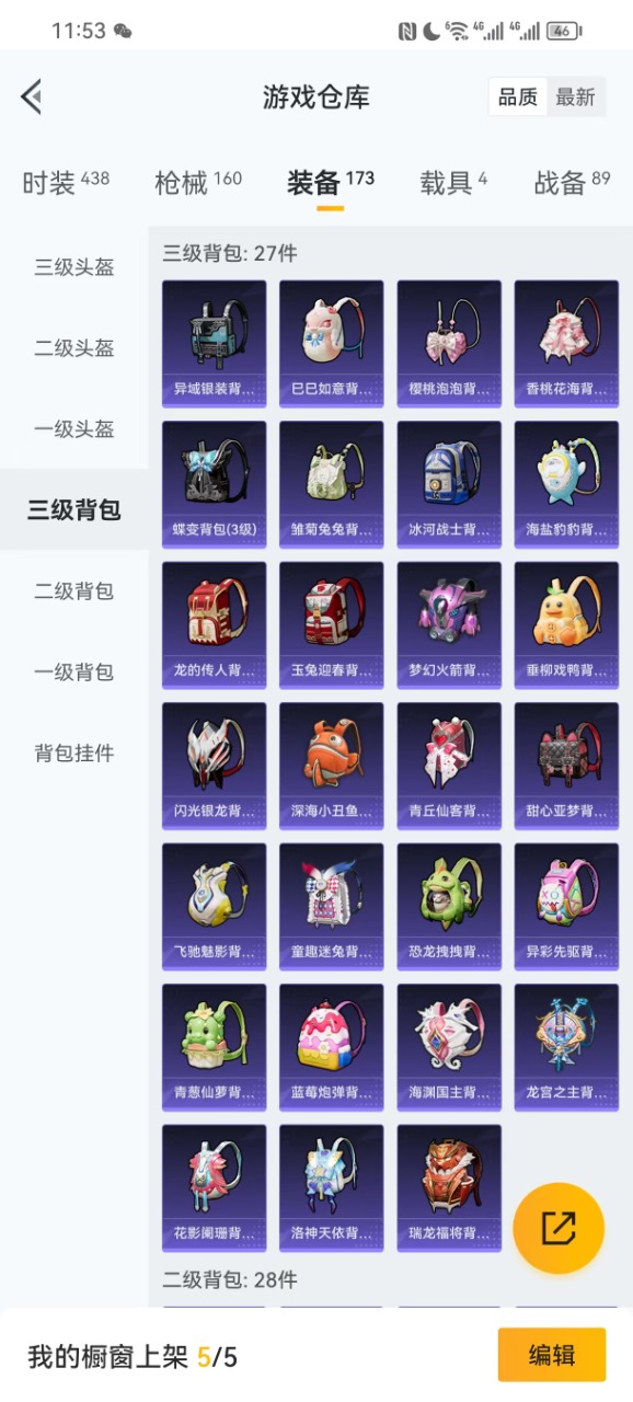 HPQM3177571和平精英账号详情图8