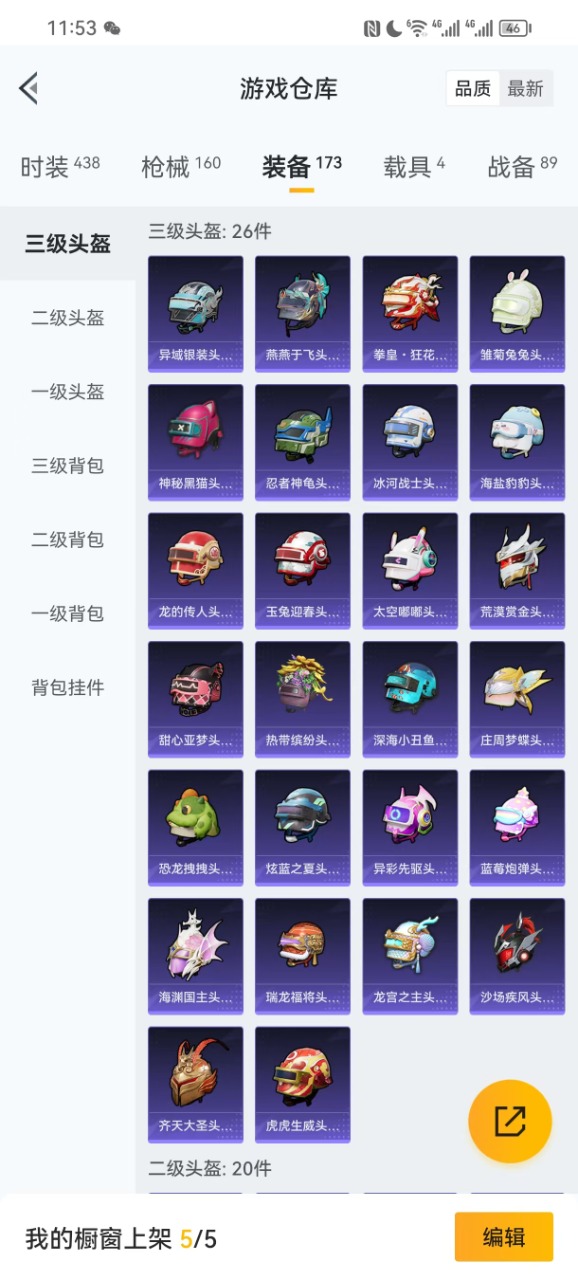 HPQM3177571和平精英账号详情图9