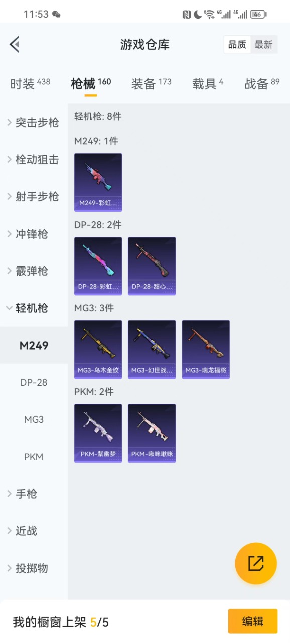 HPQM3177571和平精英账号详情图10