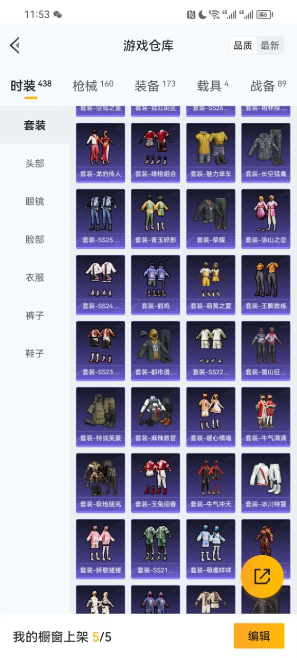 HPQM3177571和平精英账号详情图17