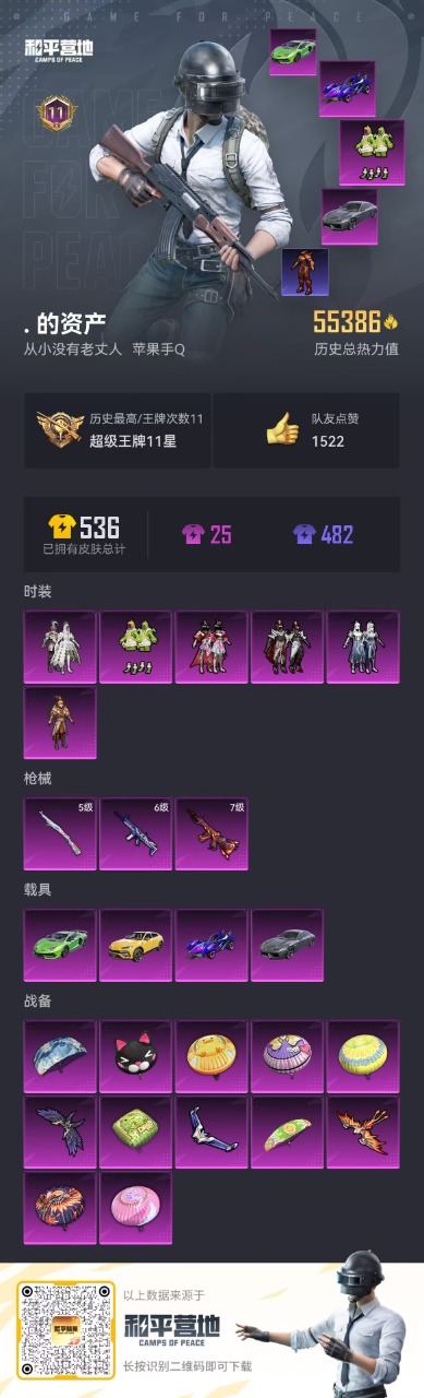 HPQM3177571和平精英账号详情图19