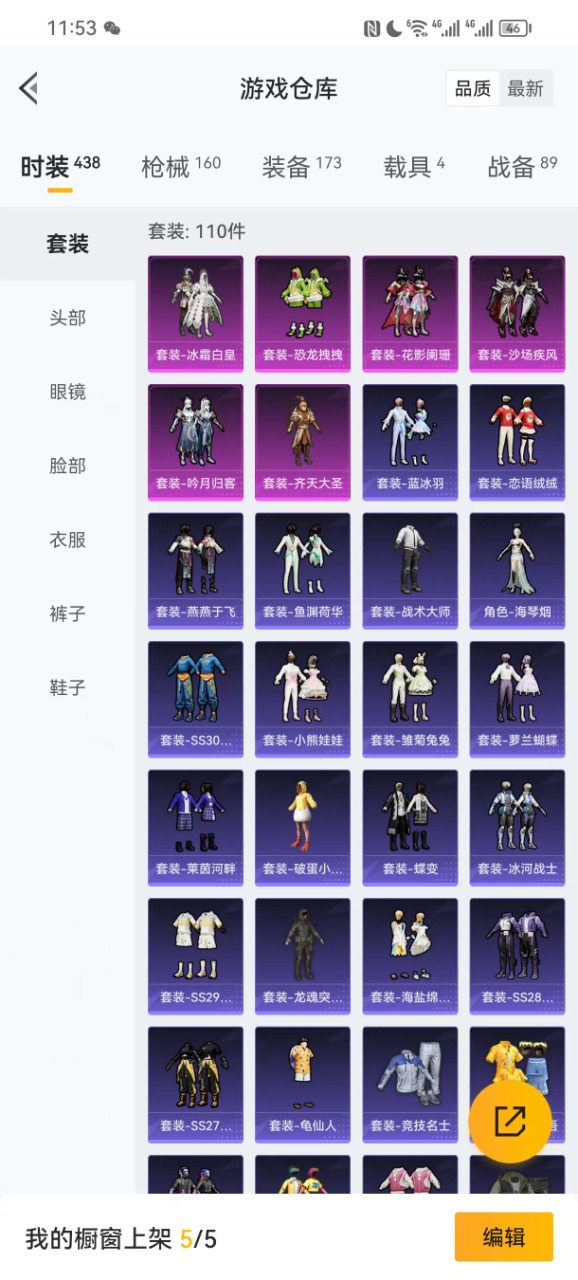 HPQM3177571和平精英账号详情图18