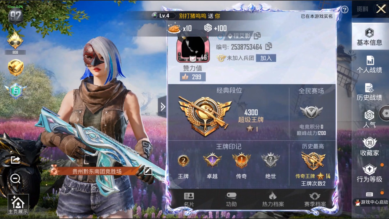 HPQM3177580和平精英账号详情图2