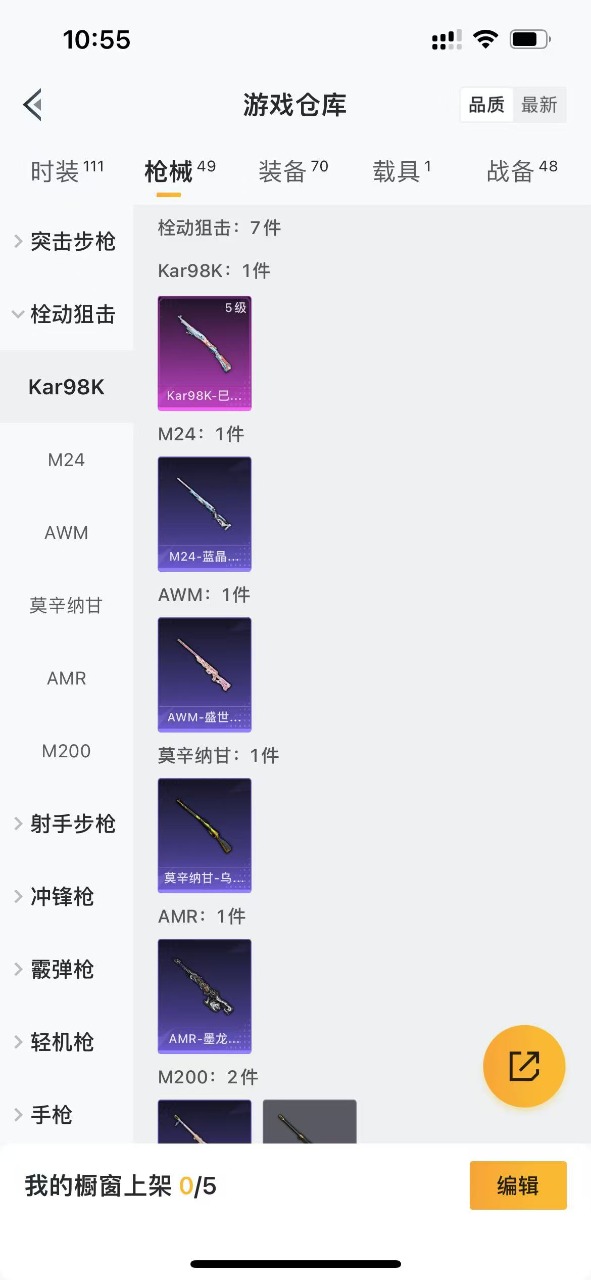 HPQM3177580和平精英账号详情图7