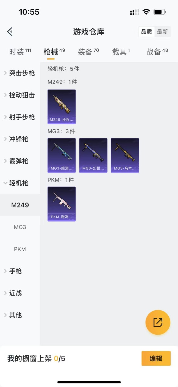 HPQM3177580和平精英账号详情图11