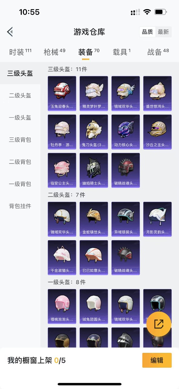 HPQM3177580和平精英账号详情图14