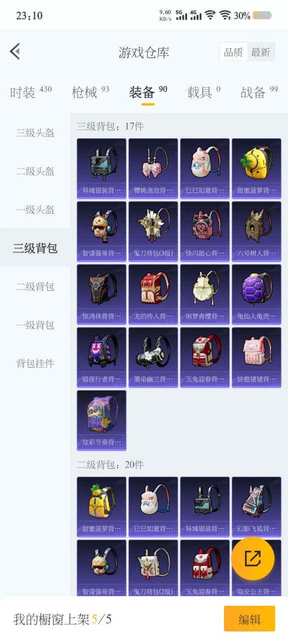 HPQM3177605和平精英账号详情图8