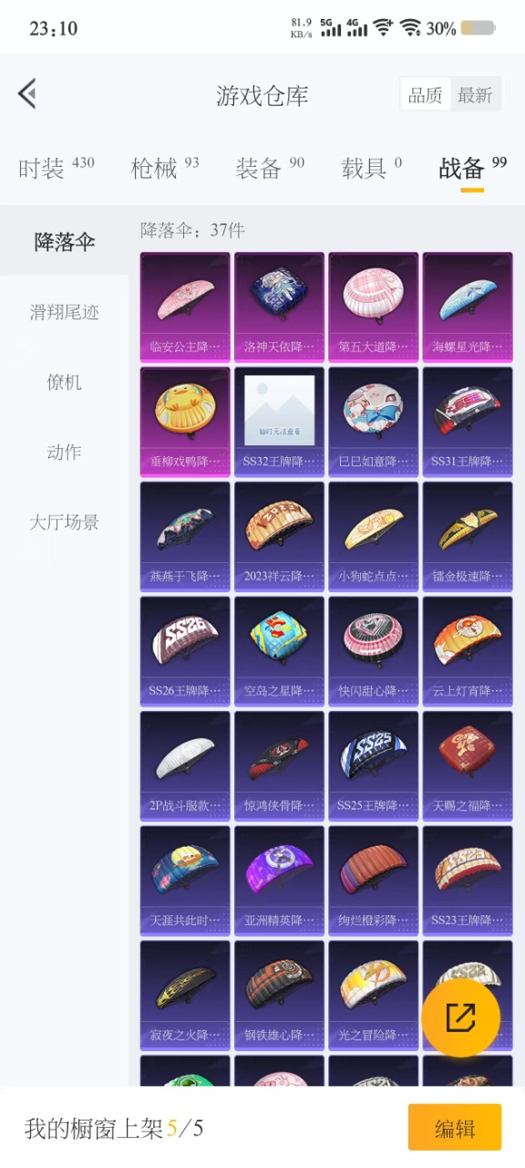 HPQM3177605和平精英账号详情图7