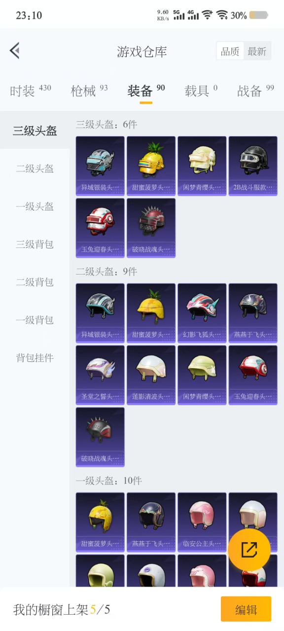 HPQM3177605和平精英账号详情图9