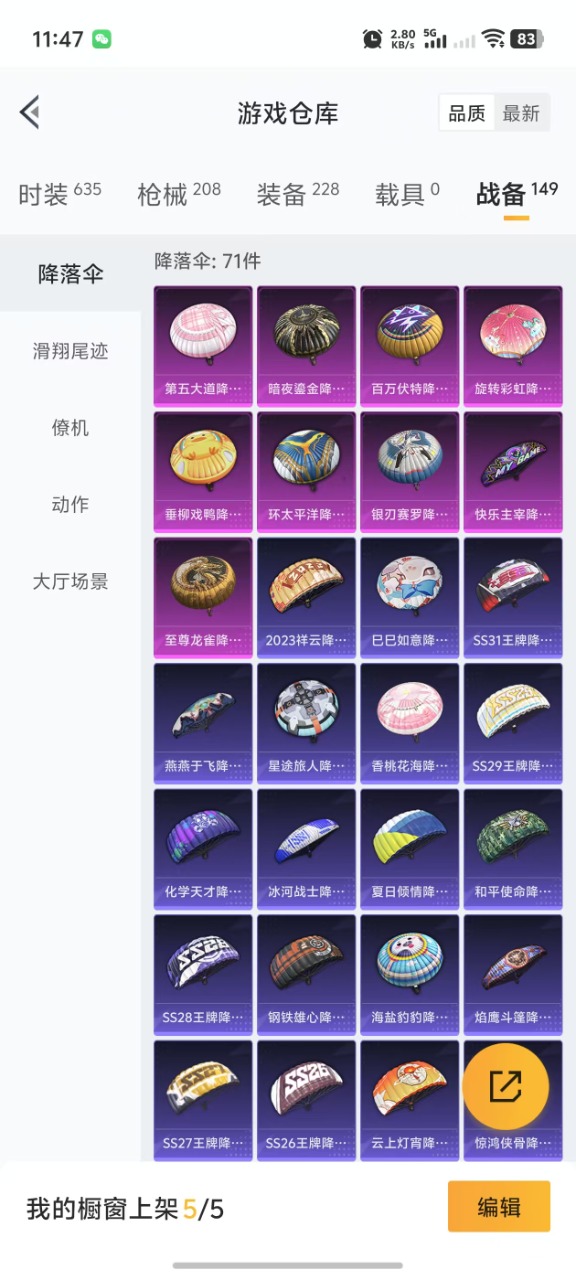 HPQM3177611和平精英账号详情图4