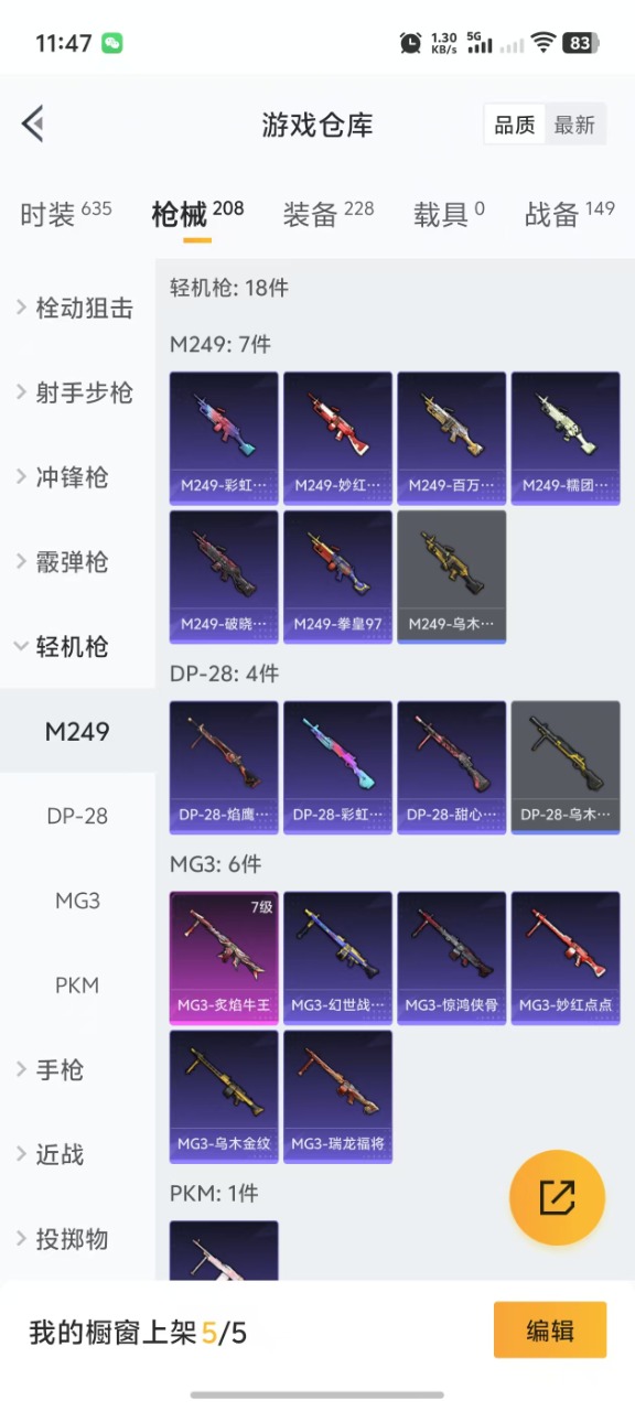 HPQM3177611和平精英账号详情图6