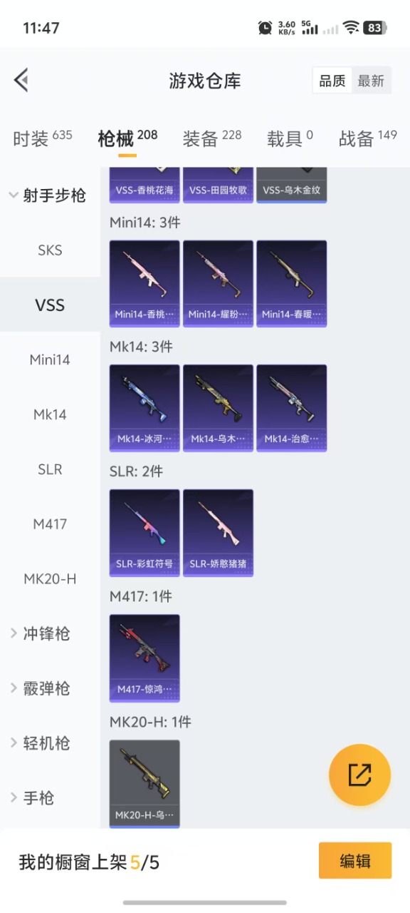HPQM3177611和平精英账号详情图8
