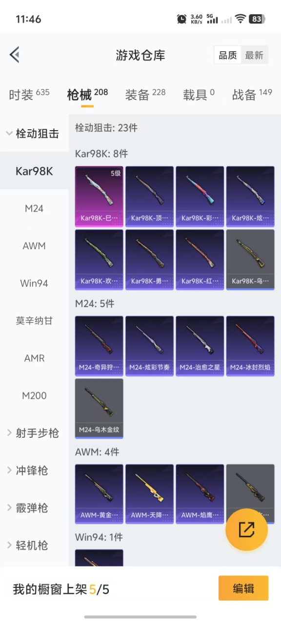 HPQM3177611和平精英账号详情图9
