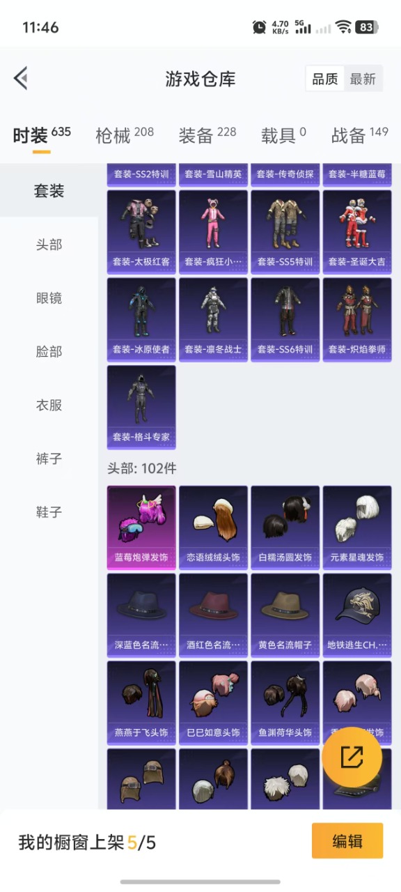 HPQM3177611和平精英账号详情图11