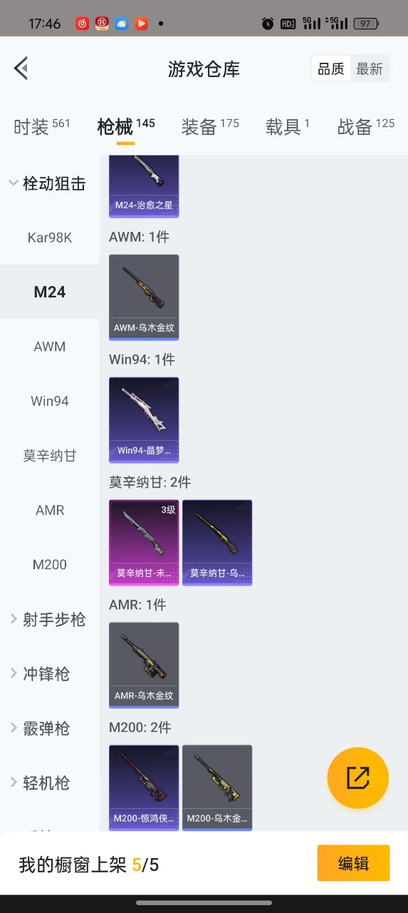 HPQM3177621和平精英账号详情图9