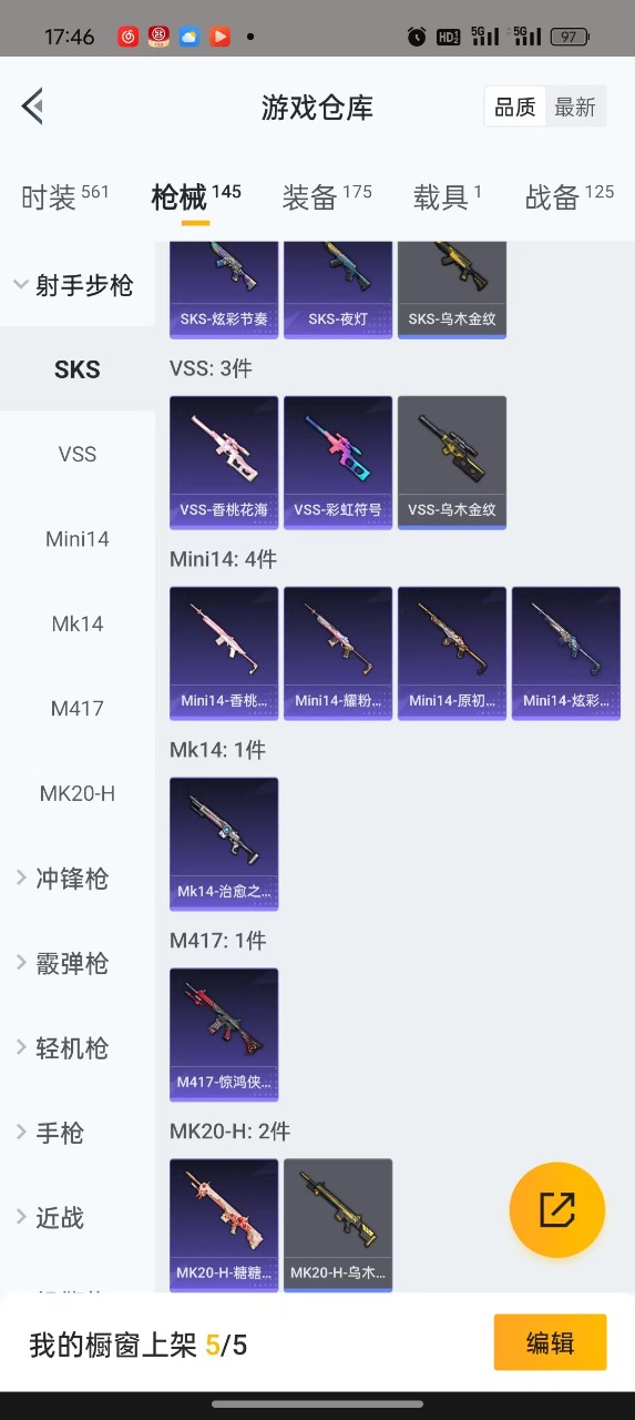 HPQM3177621和平精英账号详情图11