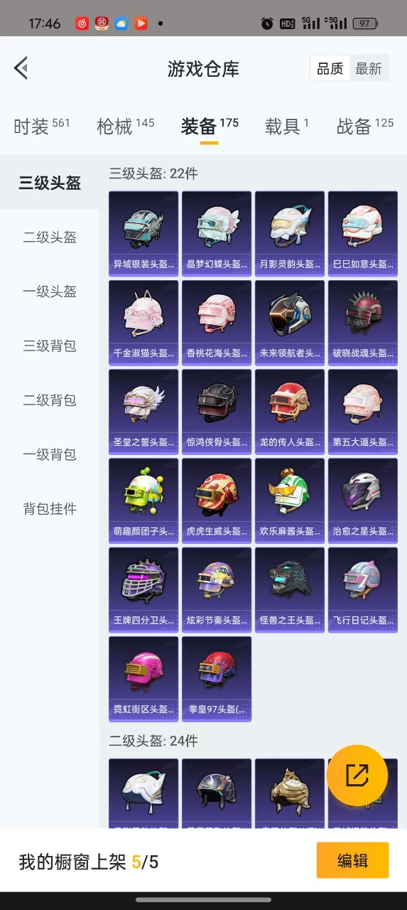 HPQM3177621和平精英账号详情图17